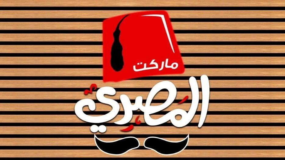 المصرى