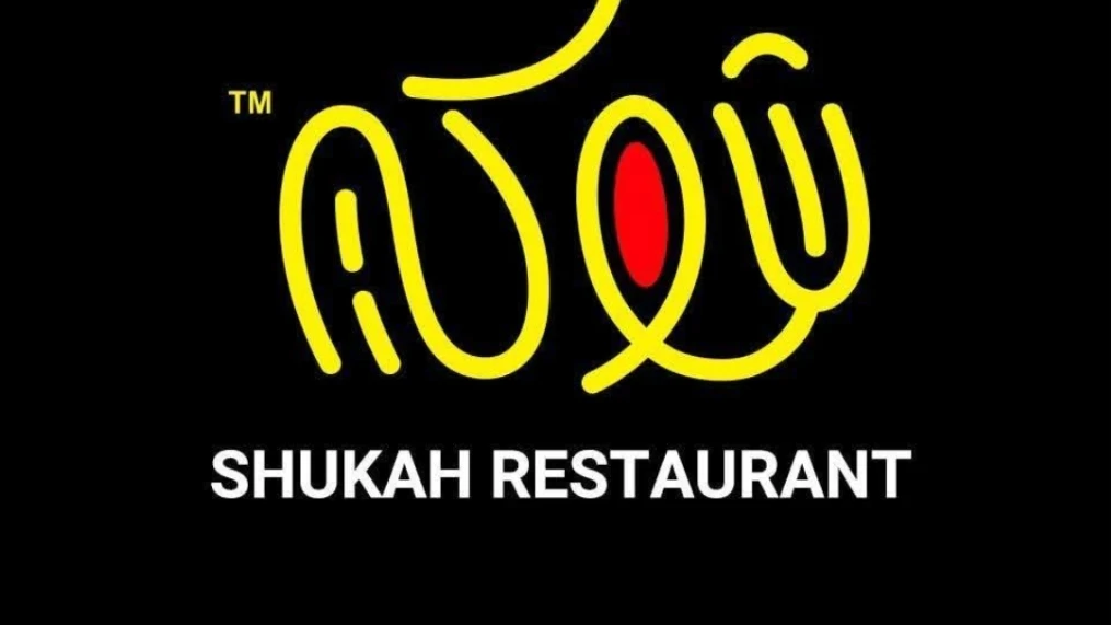 شوكة