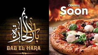 باب الحارة