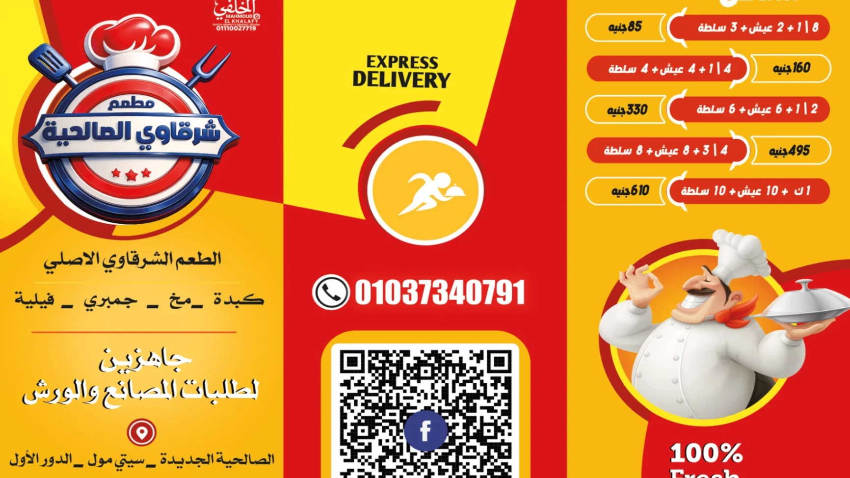 الشرقاوى الصالحية الجديدة